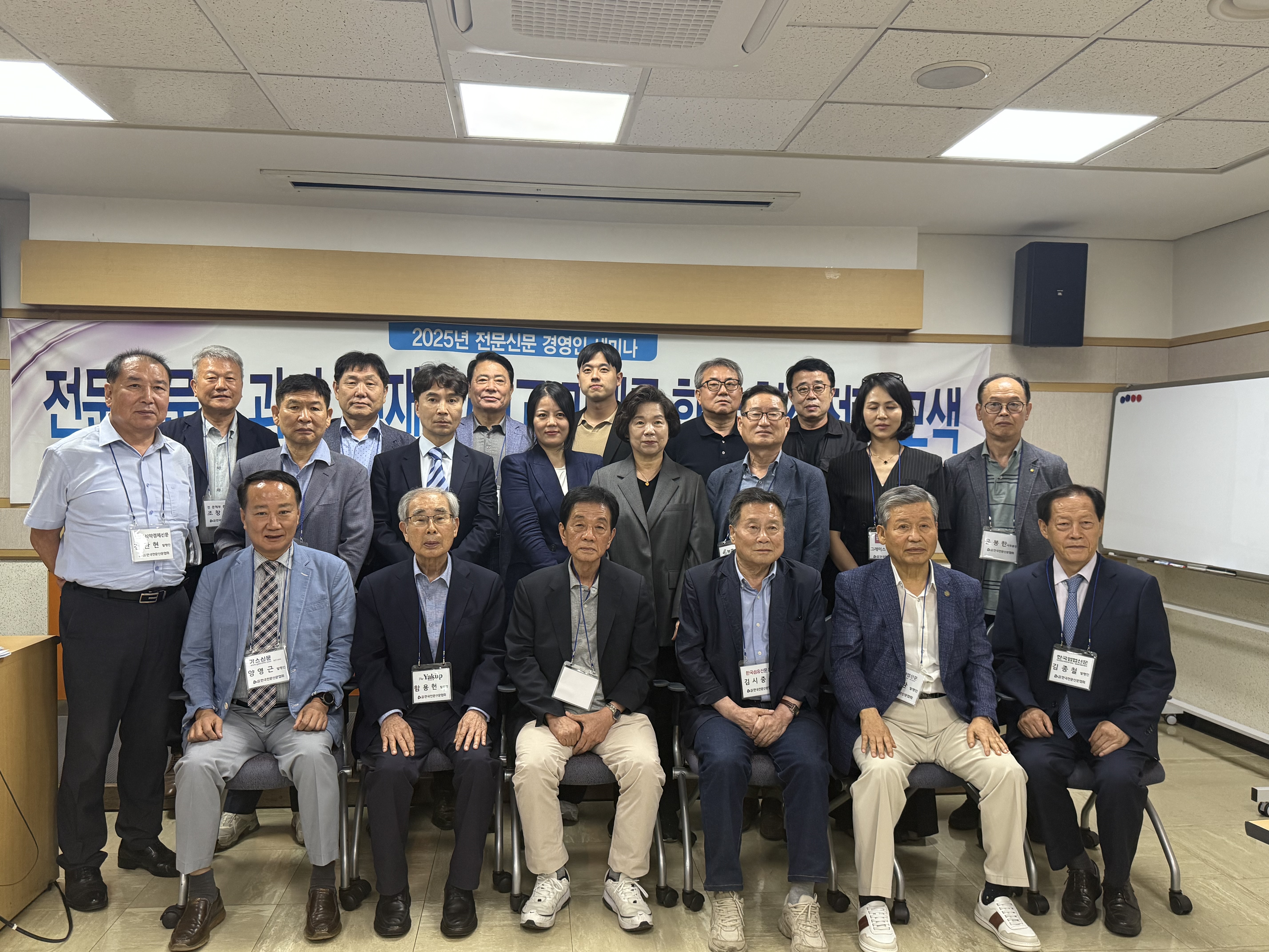 2025_전문신문경영인세미나 이미지